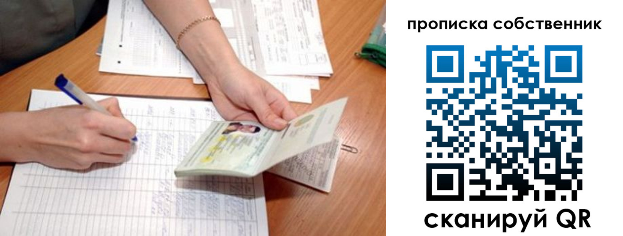 прописка штамп в Николаевске