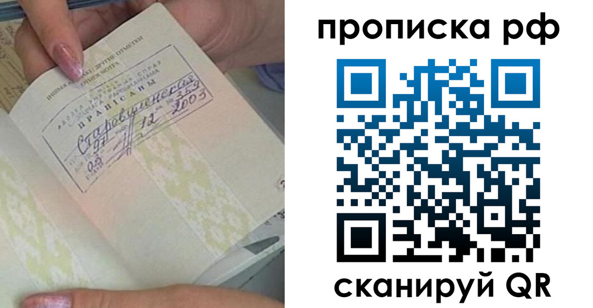 прописка от собственника в Николаевске