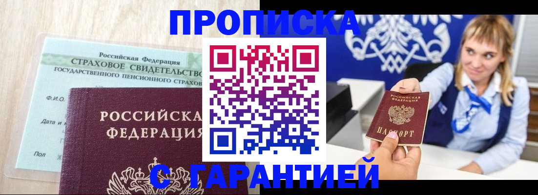 прописка паспорт в Николаевске