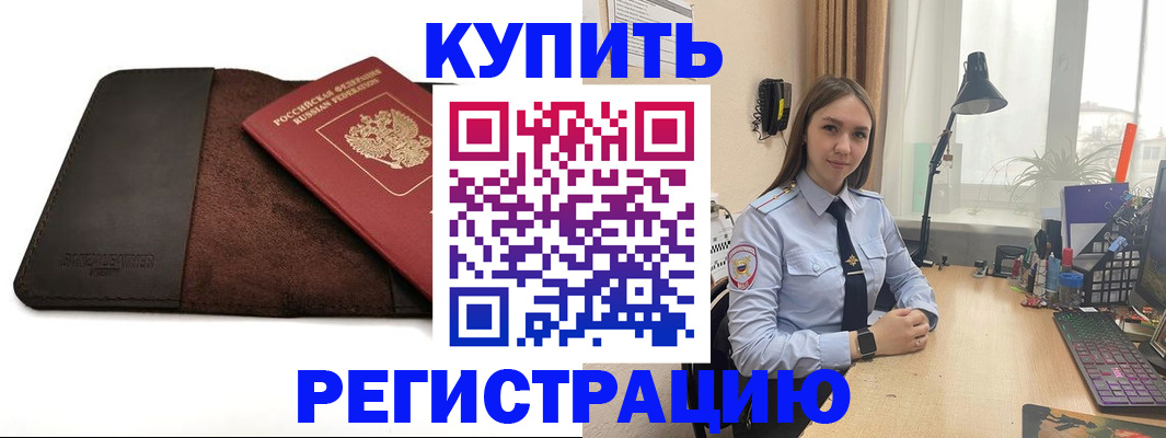 временная регистрация для всех в Николаевске